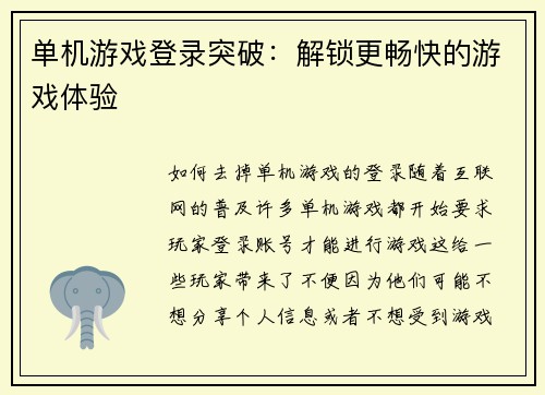 单机游戏登录突破：解锁更畅快的游戏体验