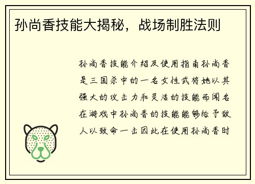孙尚香技能大揭秘，战场制胜法则